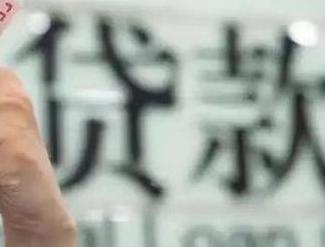 邯郸魏县贷款到期怎么续贷？