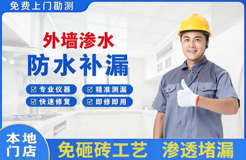 魏县外墙渗水维修
