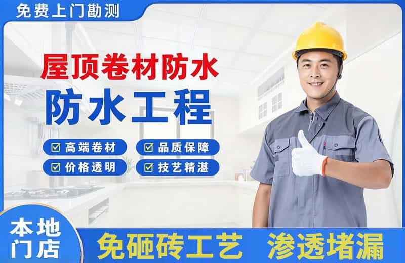 魏县屋顶卷材防水